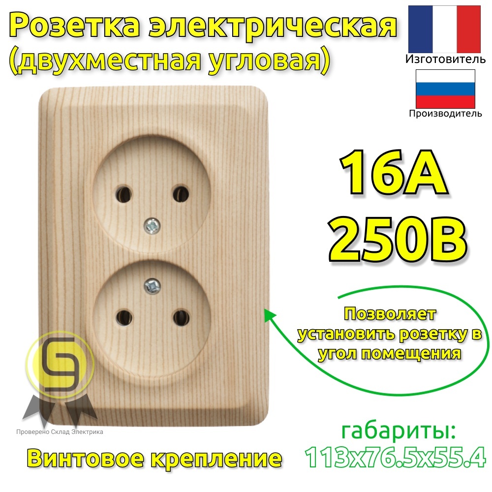 фото Розетка systeme electric pa16-105d, 2шт