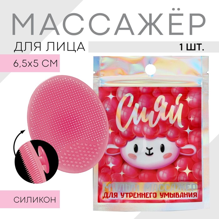 

Массажер для лица в пакете Сияй, розовый, 6,5*5 см