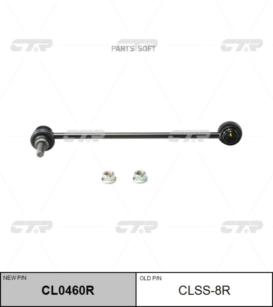 Тяга переднего стабилизатора r nissan qashqai/ x-trail / teana (j-32) ctr cl0460r