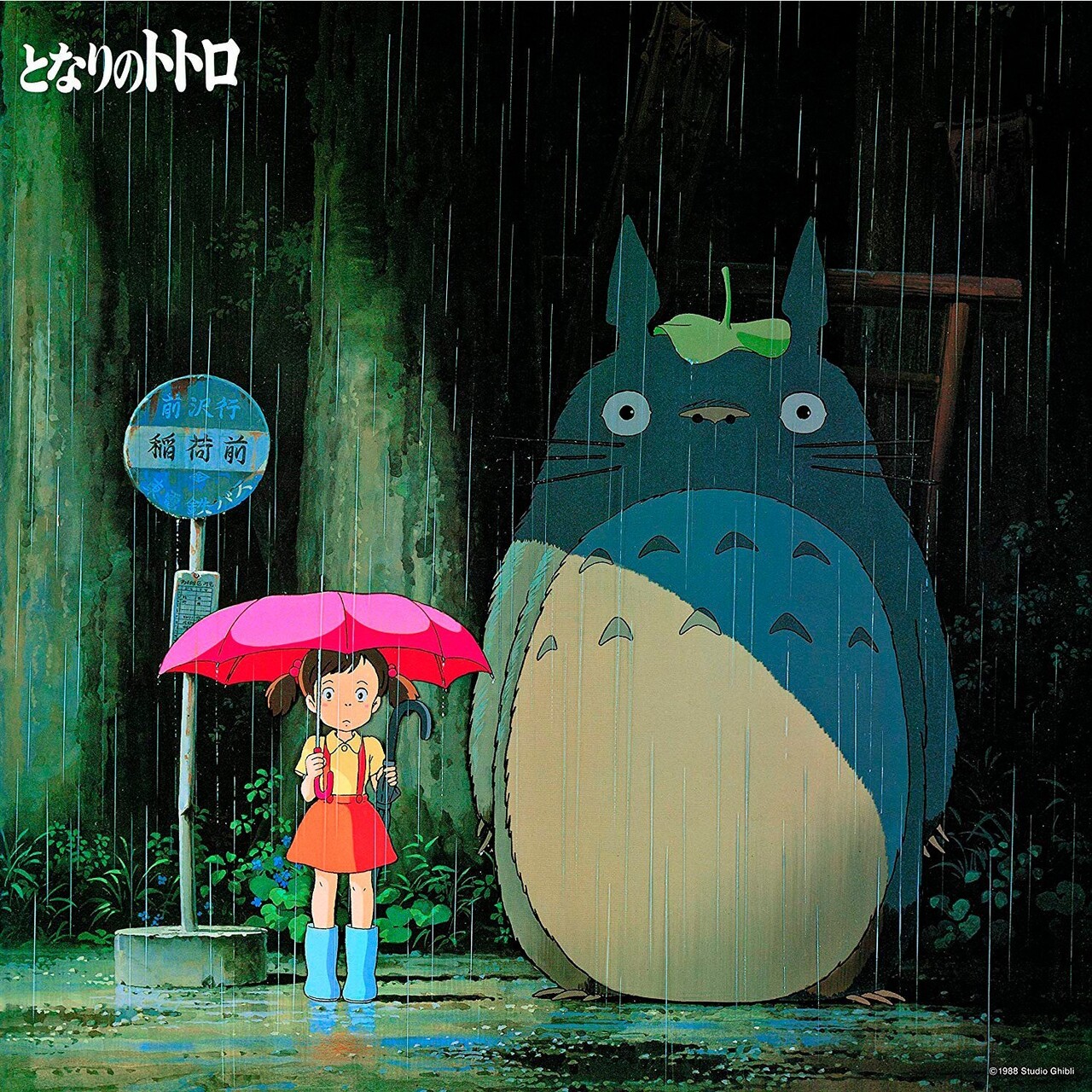 

OST Joe Hisaishi My Neighbor Totoro: Image Album (LP)