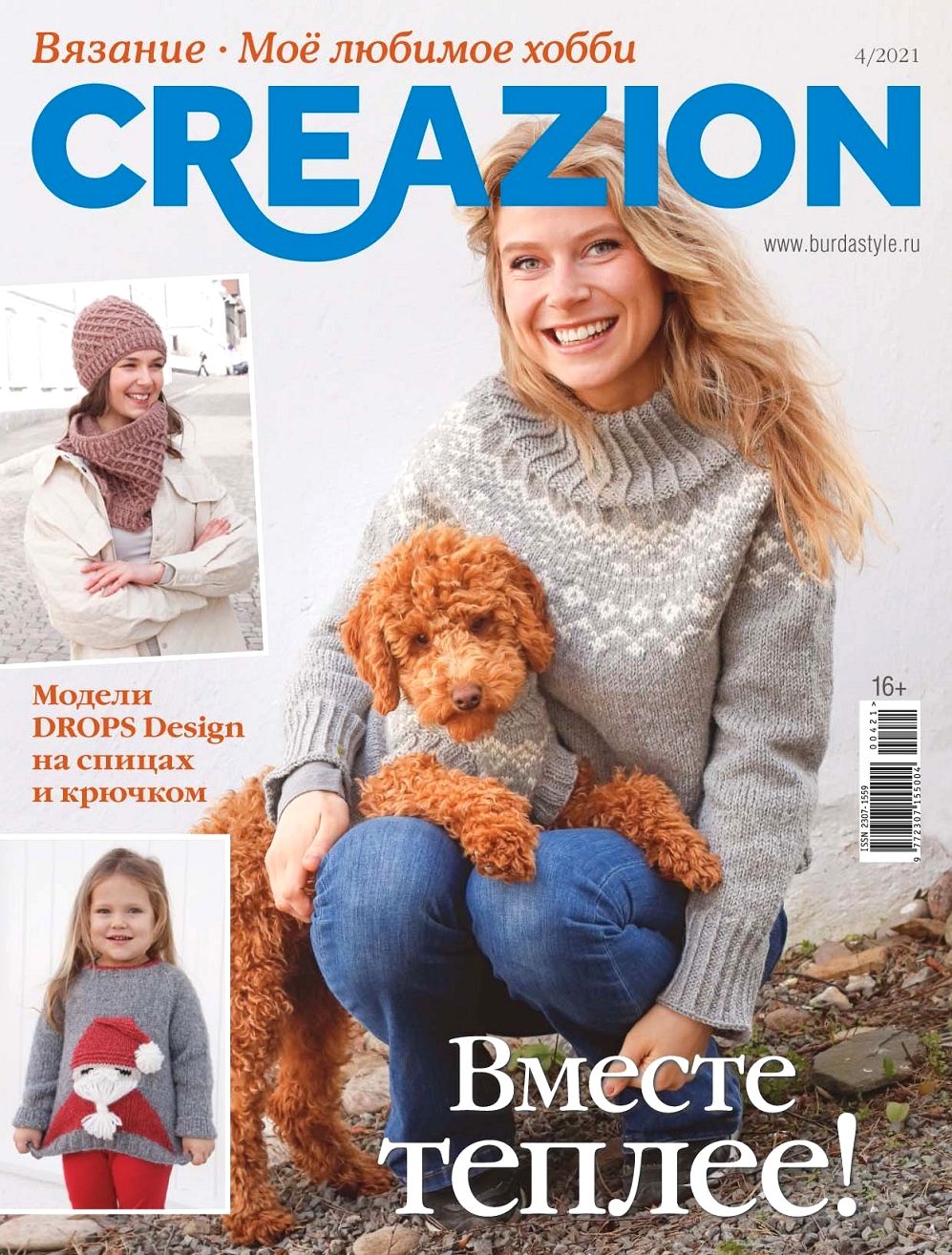 

Журнал Creazion Вязание 4 2021, журнал