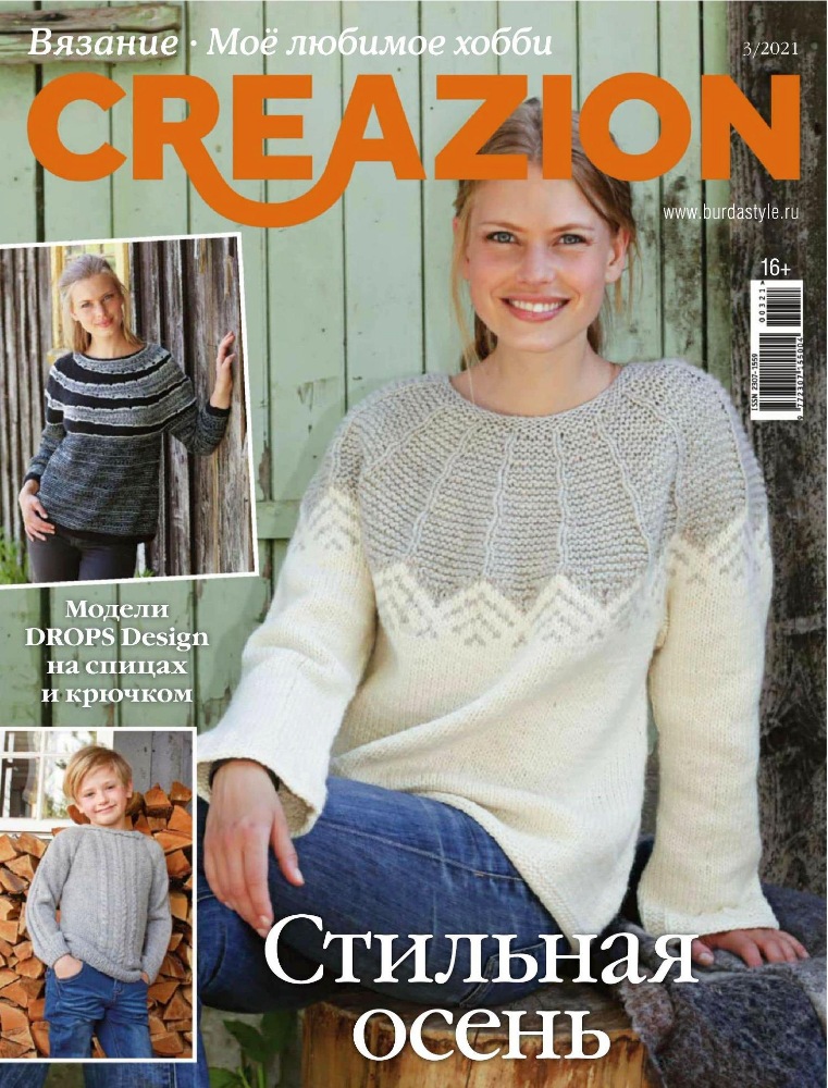 

Журнал Creazion Вязание 3 2021, журнал