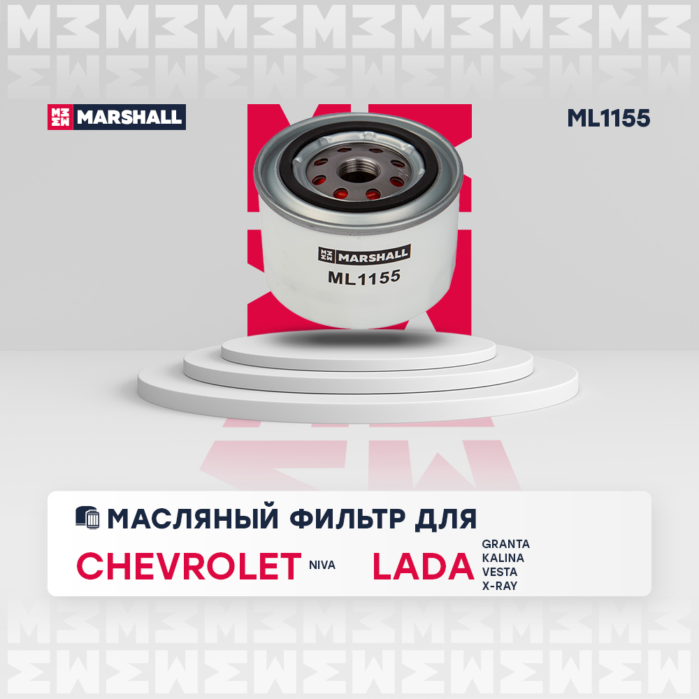 

Фильтр масляный Chevrolet Niva 04-, Lada Granta 11-, Lada Kalina 08-, Lada Largus 16-,