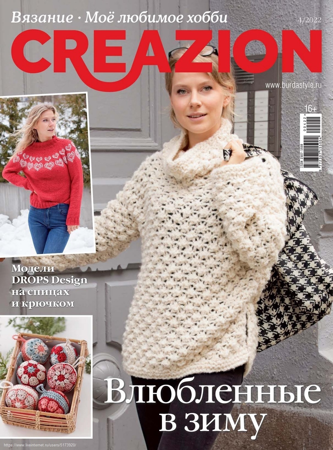 

Журнал Creazion Вязание 4 2022, журнал