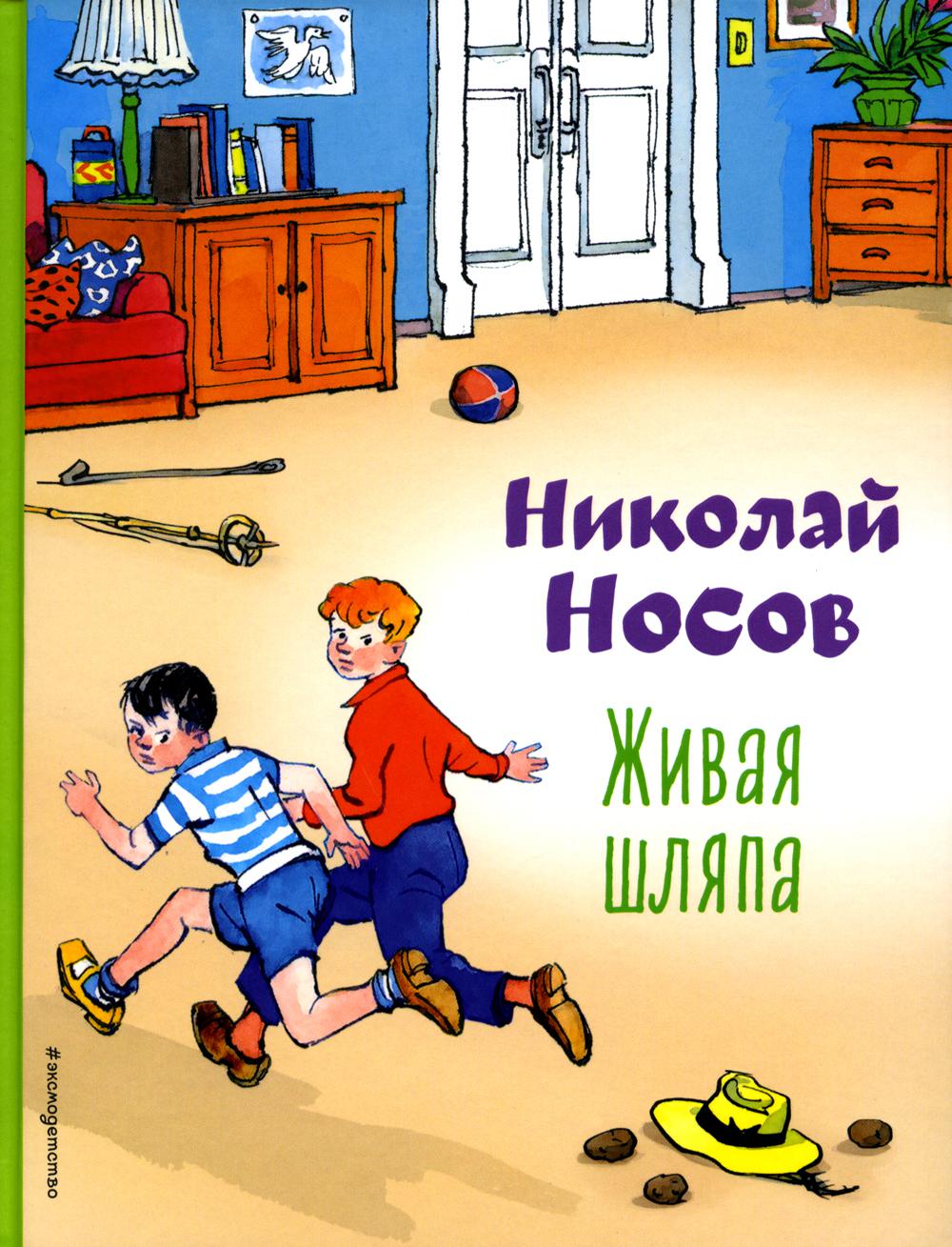 

Живая шляпа