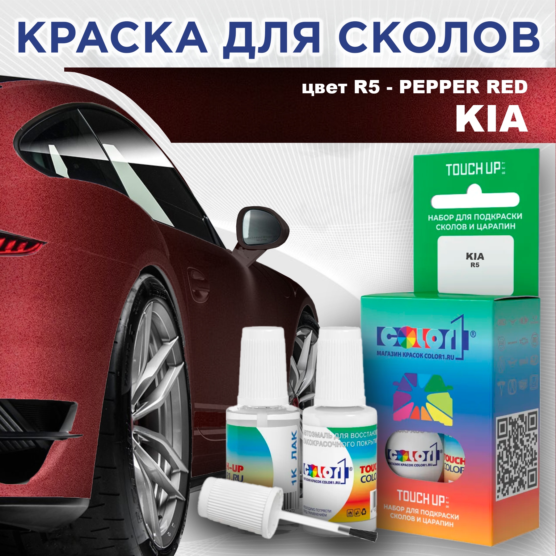 

Краска для сколов во флаконе с кисточкой COLOR1 для KIA, цвет R5 - PEPPER RED, Прозрачный