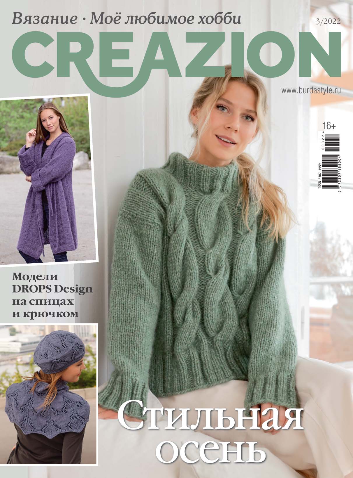 

Журнал Creazion Вязание 3 2022, журнал