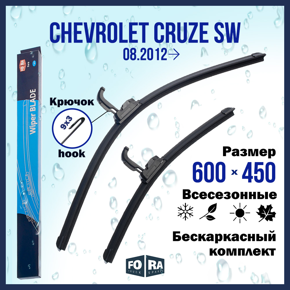 

Комплект щеток стеклоочистителя FORA для Chevrolet Cruze SW (08.12), 600х450 мм