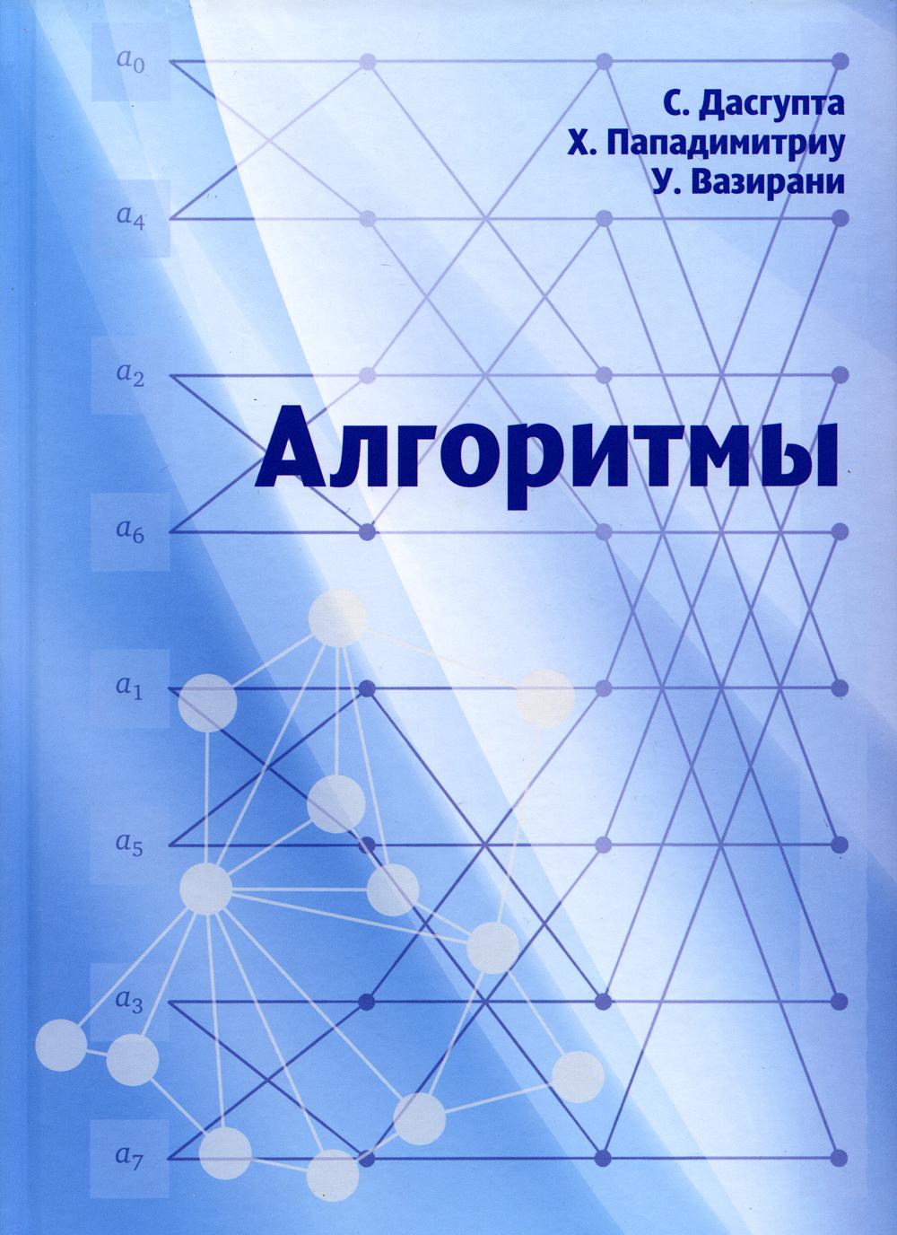 Книга Алгоритмы 100048576552