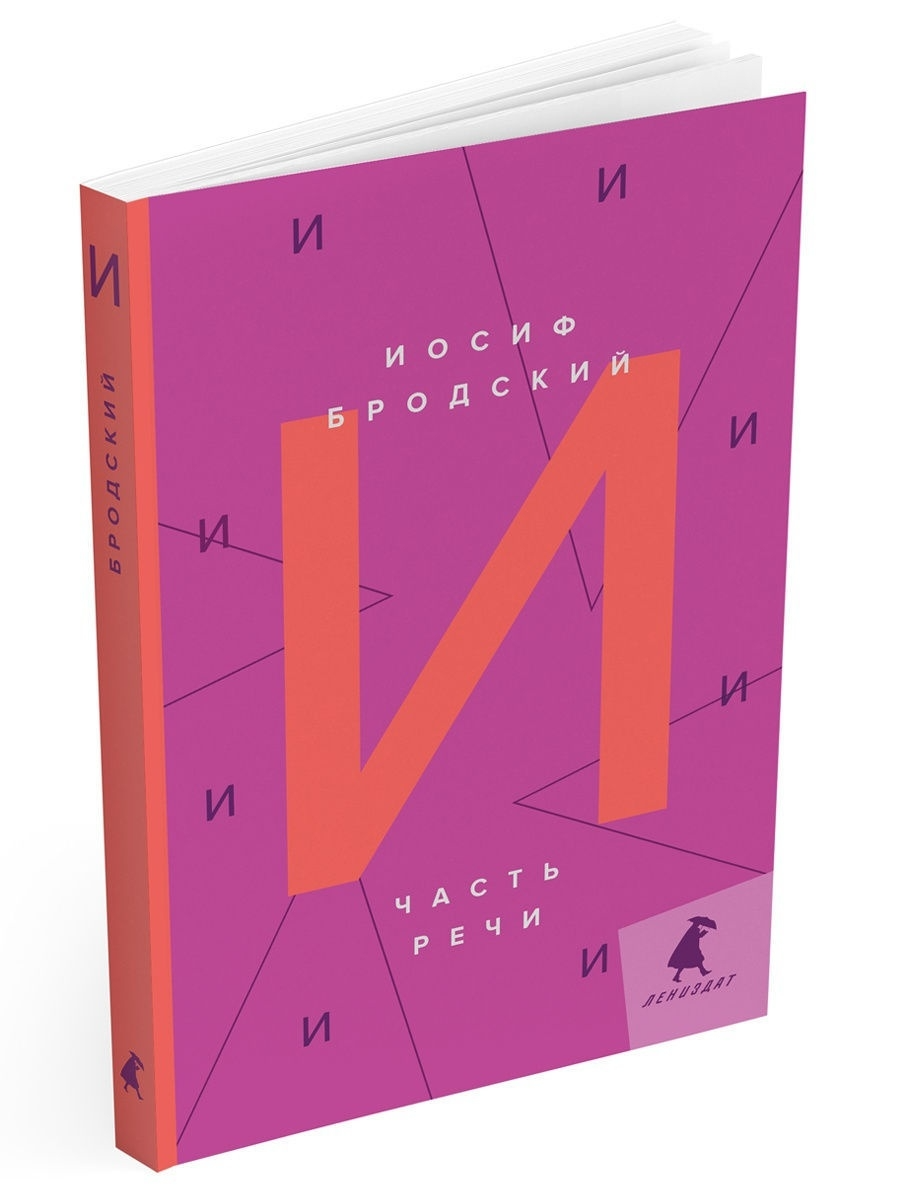 

Часть речи