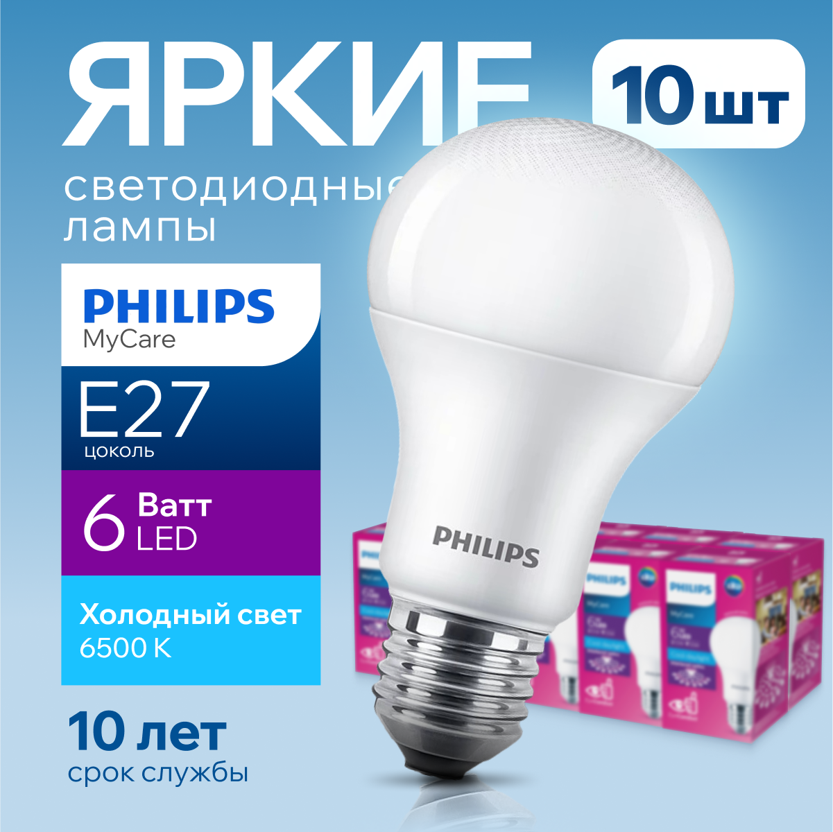 

Лампочка светодиодная Philips Е27 6 Ватт груша 6500К матовая 560лм 10шт, Ledbulb