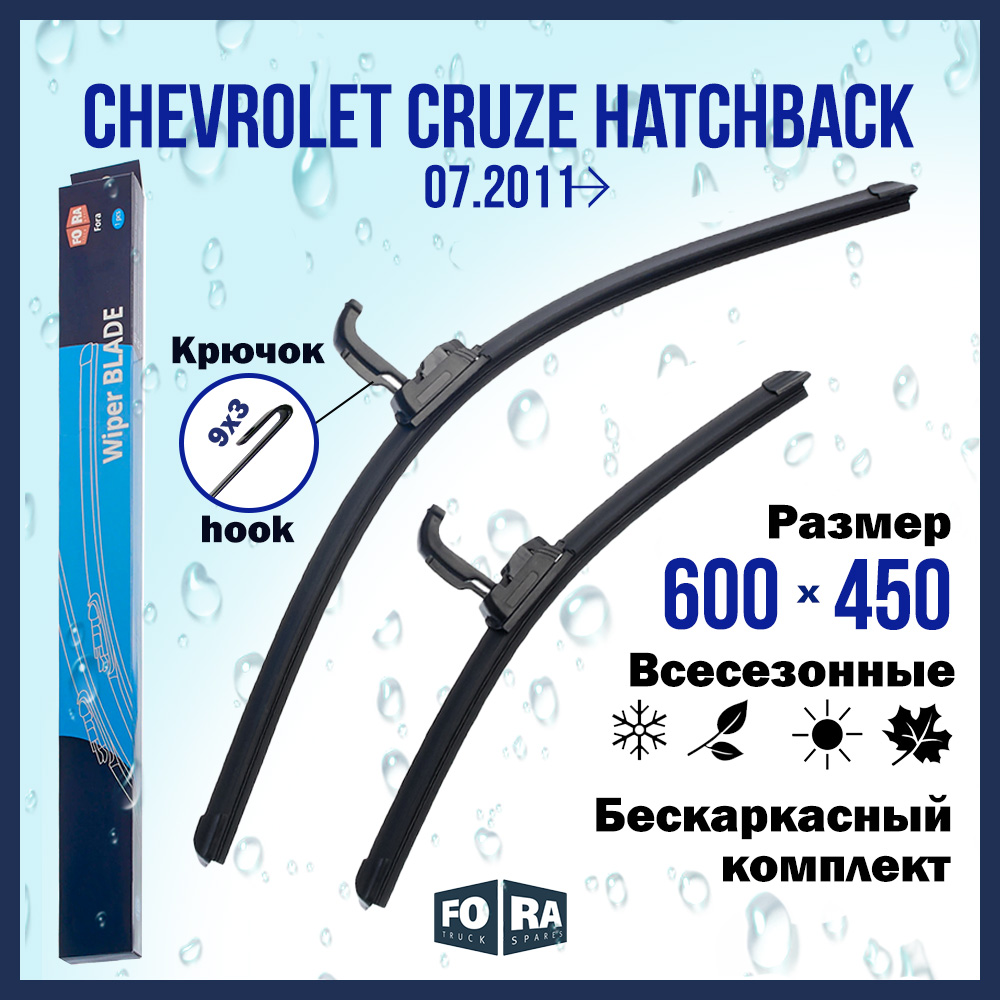 

Комплект щеток стеклоочистителя FORA для Chevrolet Cruze Hatchback (07.11), 600х450 мм