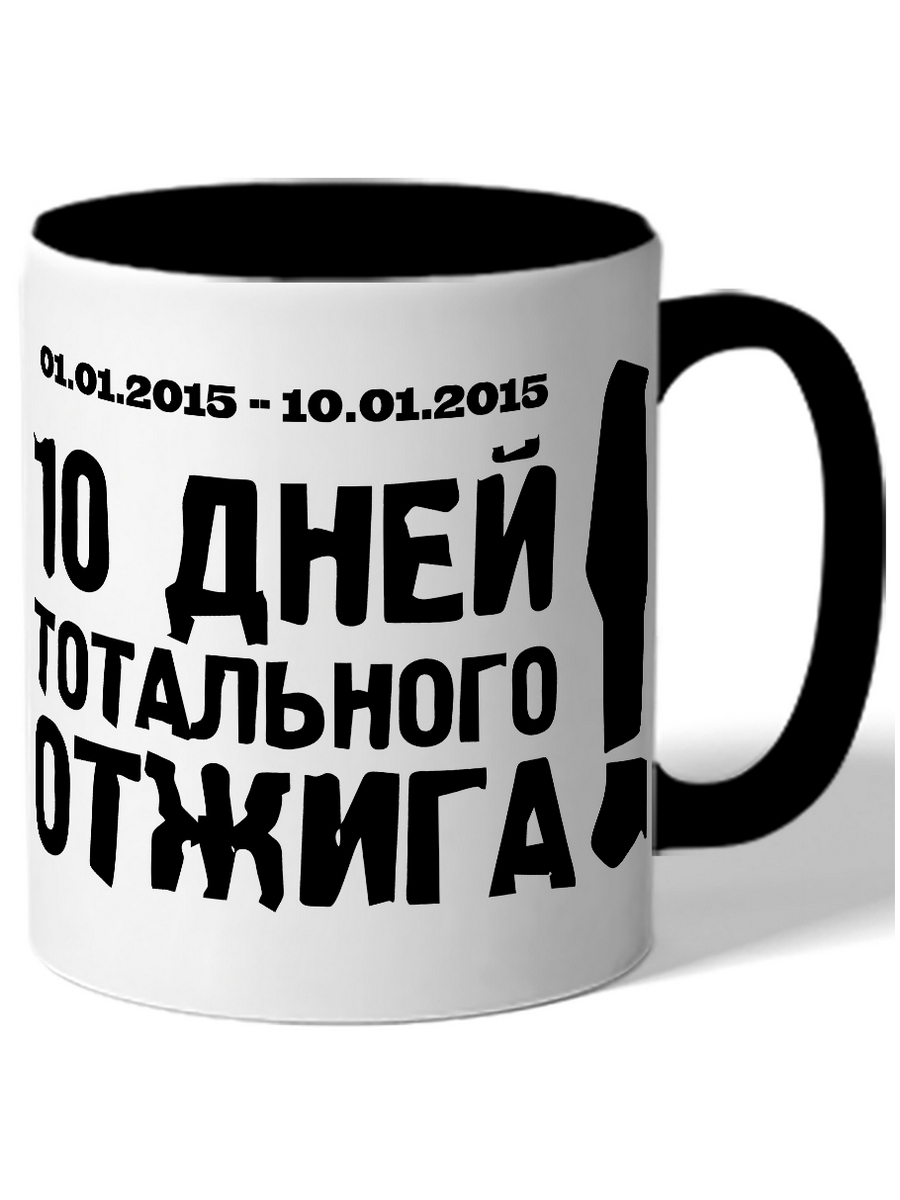 фото Кружка drabs 10 дней тотального отжига
