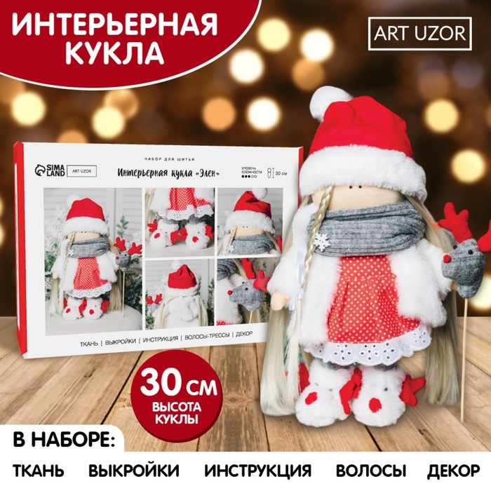 

Интерьерная кукла Арт Узор Элен, 9862221, набор для шитья, 30 см