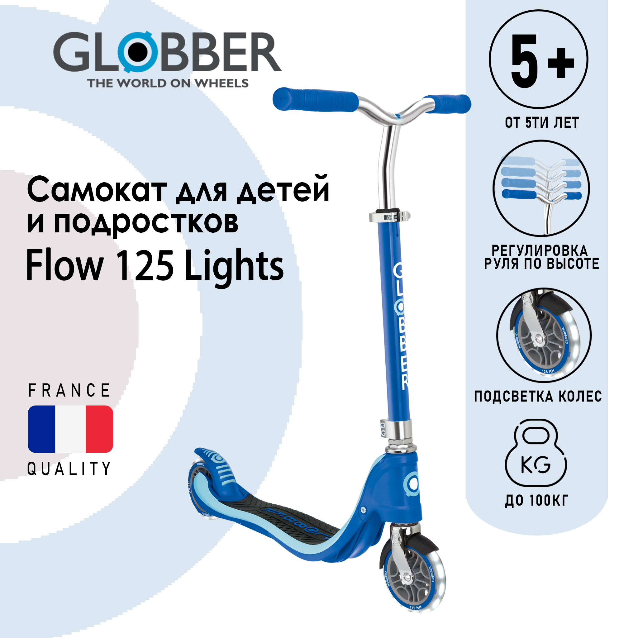 Самокат двухколесный Globber FLOW 125 LIGHTS, Синий двухколесный самокат globber flow 125 lights
