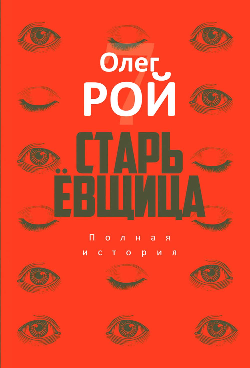

Старьевщица