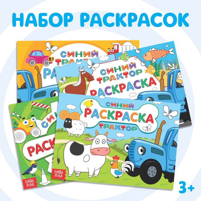 фото Набор раскрасок синий трактор, 4 шт. по 12 стр. nobrand