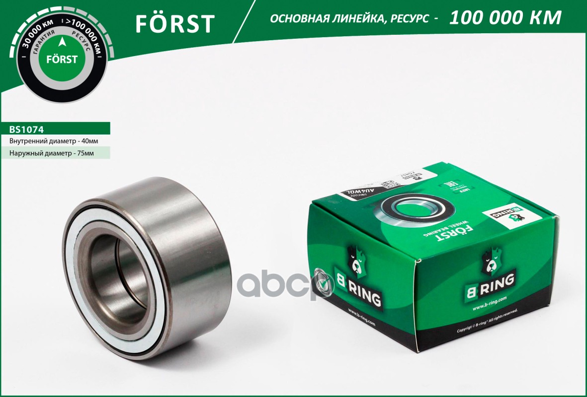 

Подшипник ступицы FORD Mondeo I-II (93-) (перед.) [40x75x37] (BS1074) B-RING FORST