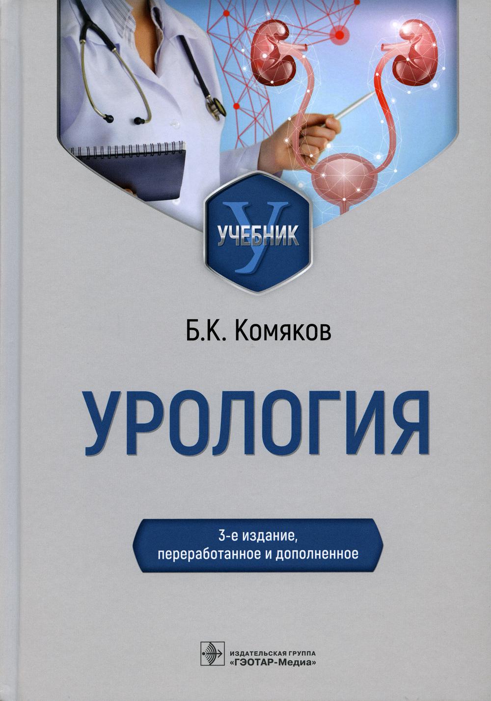 

Урология