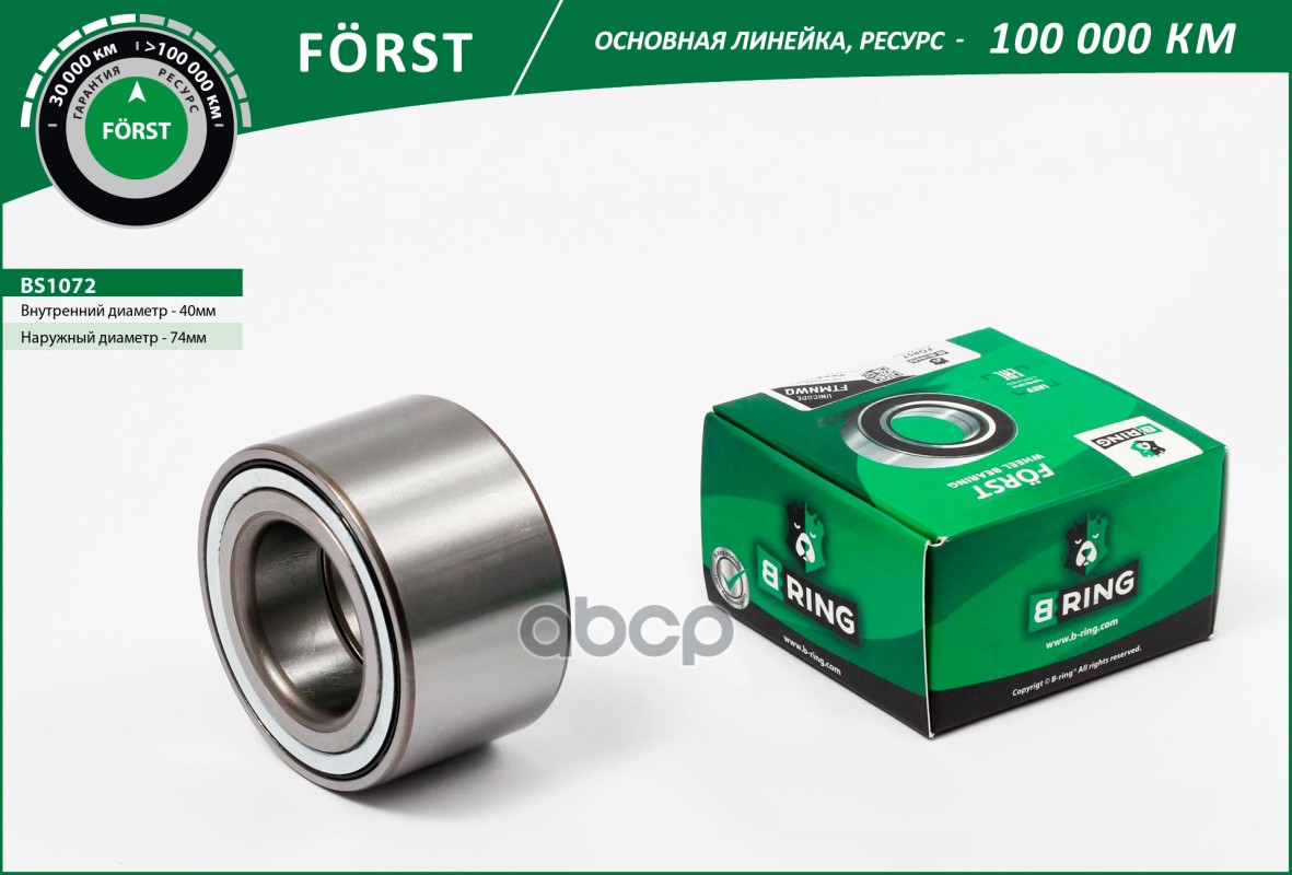 

Подшипник ступицы TOYOTA Avensis (97-) (перед.) [40x74x42] (BS1072) B-RING FORST