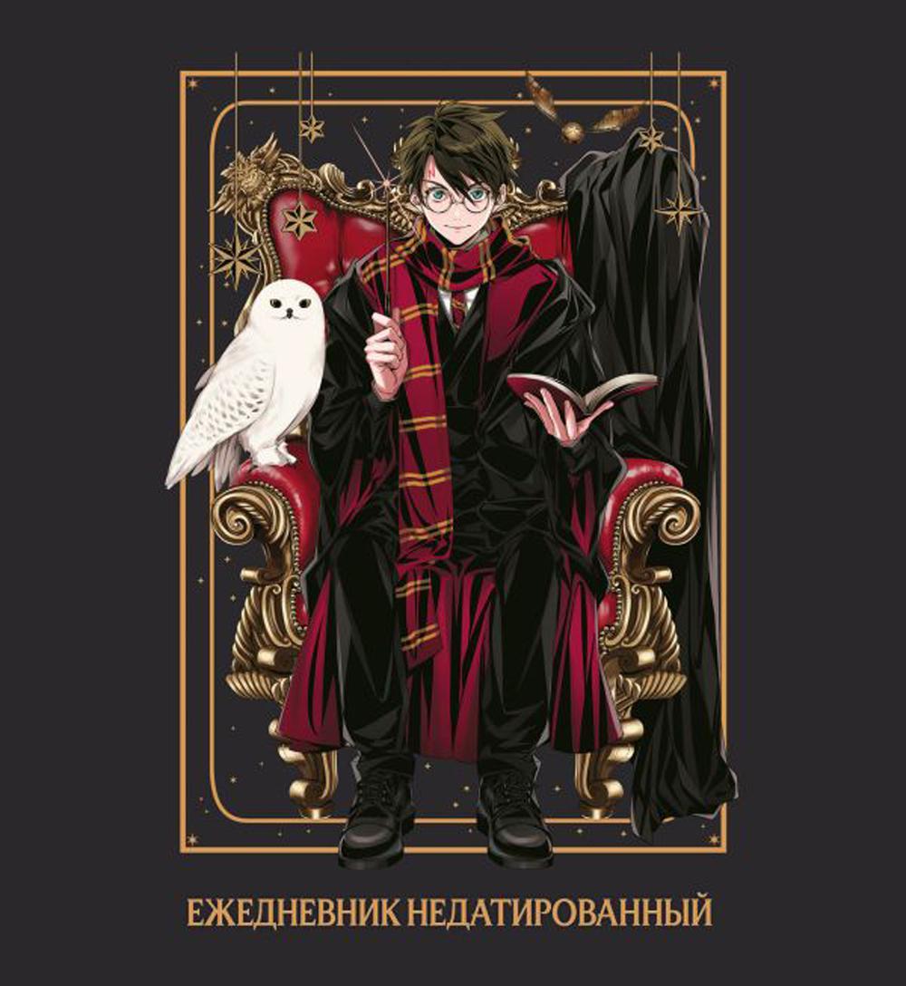 

Ежедневник недатированный Гарри Поттер