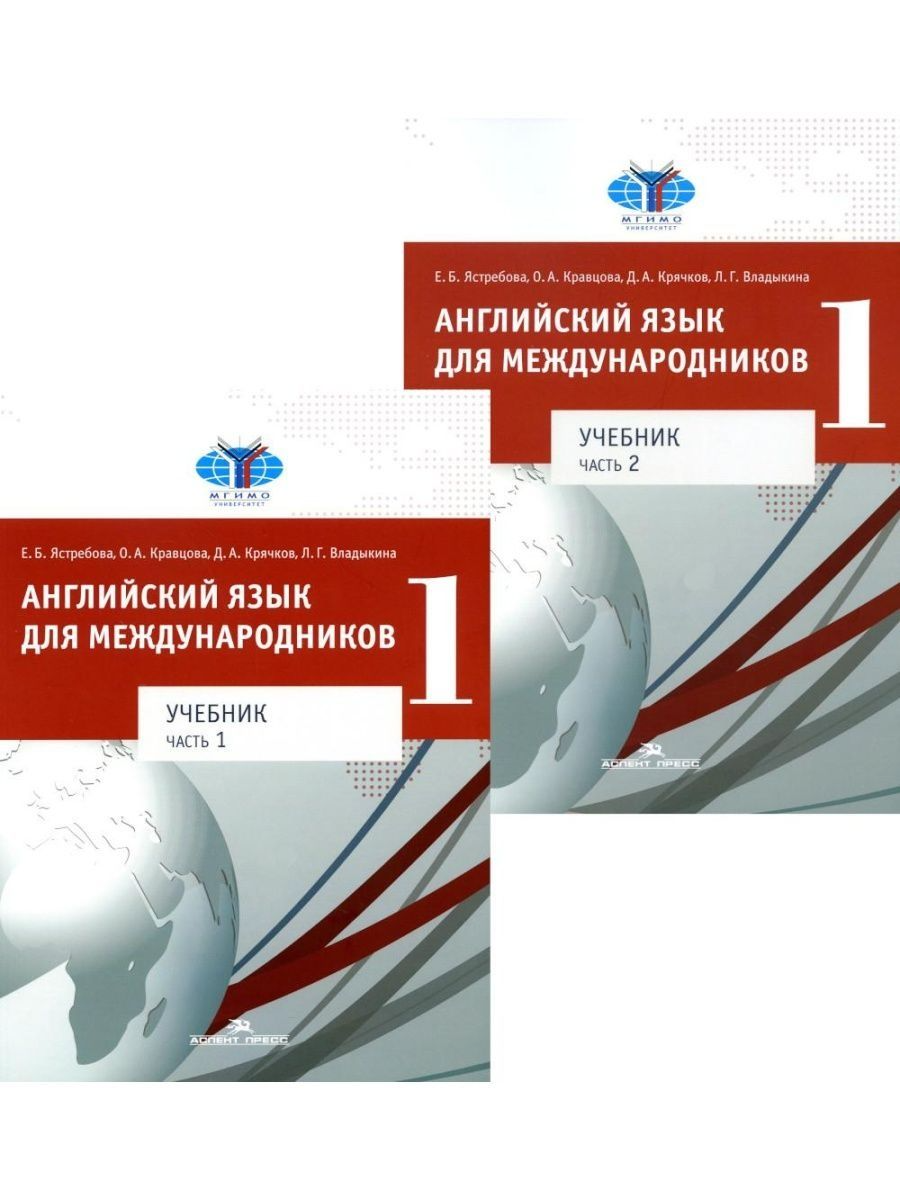 

Книга Английский язык для международников