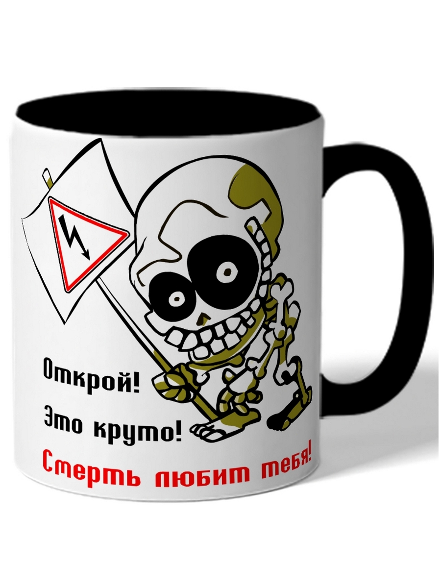 

Кружка DRABS Смерть любит тебя