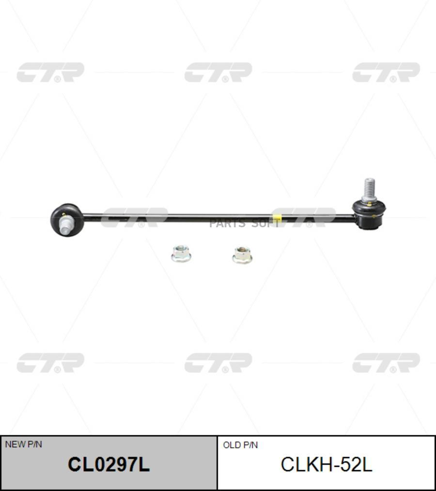

Тяга Стабилизатора Fr Hyunday Sonata/Optima 10-15 Lh CTR CLKH-52L