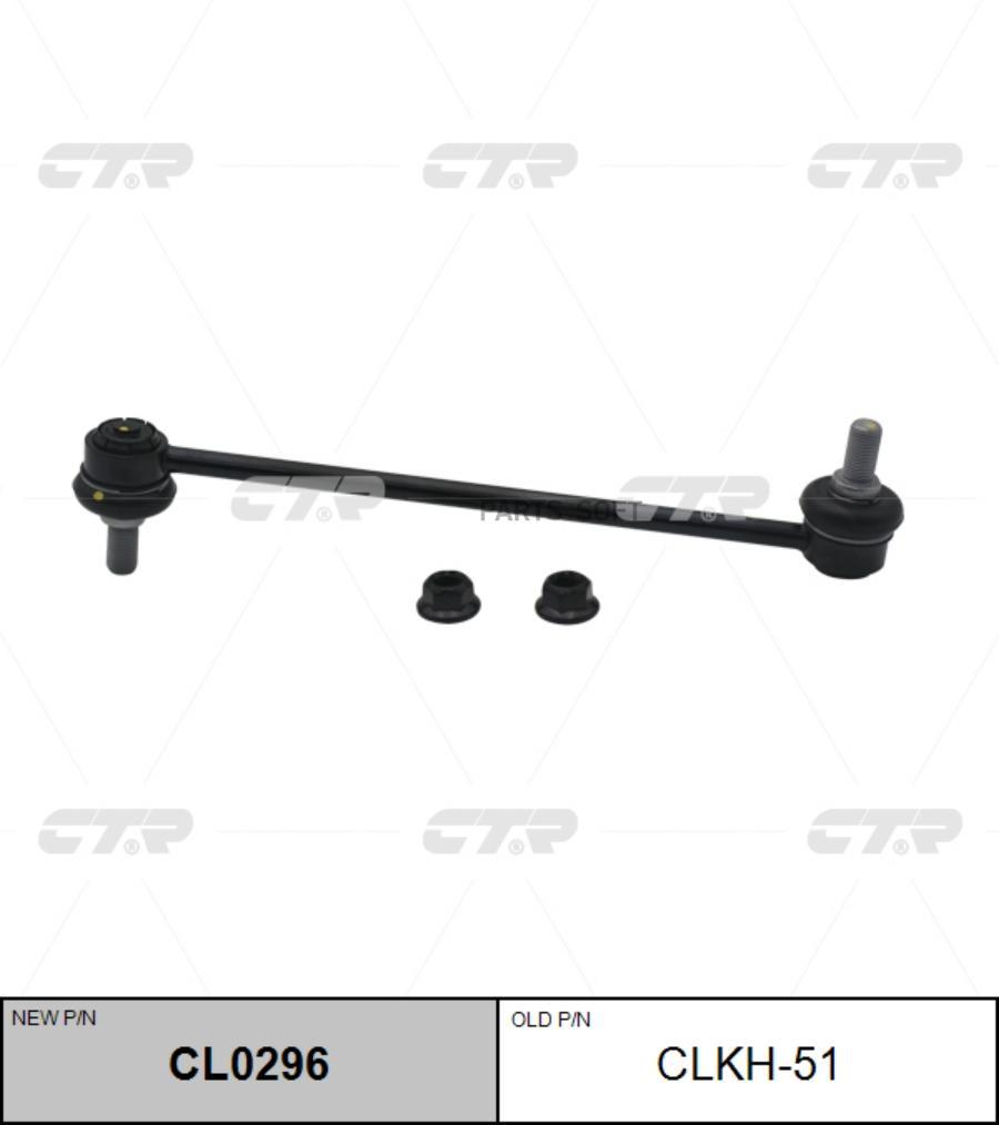 

Тяга Стабилизатора Fr Hyundai Sonata 12-15/Kia Optima 12-15 Lh-Rh CTR CLKH-51