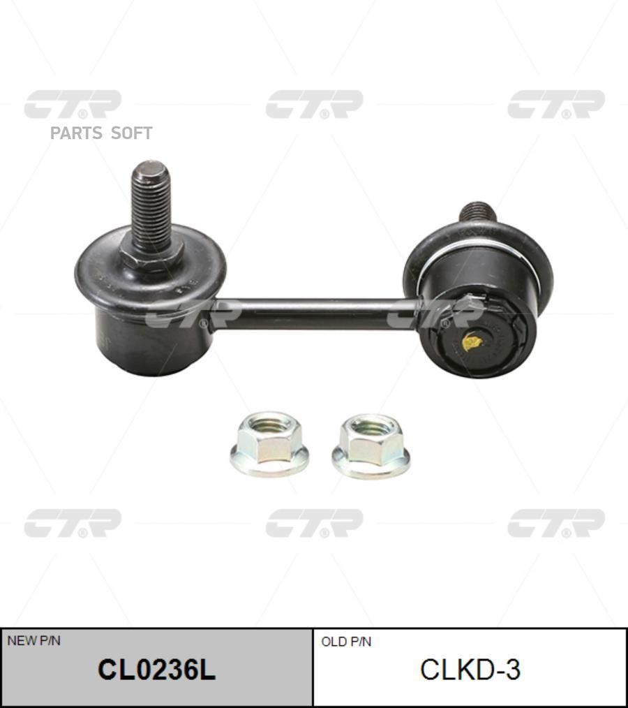 

Тяга Пер.стабил.лев. Daewoo Leganza (Klav) (97-02) CTR CLKD-3