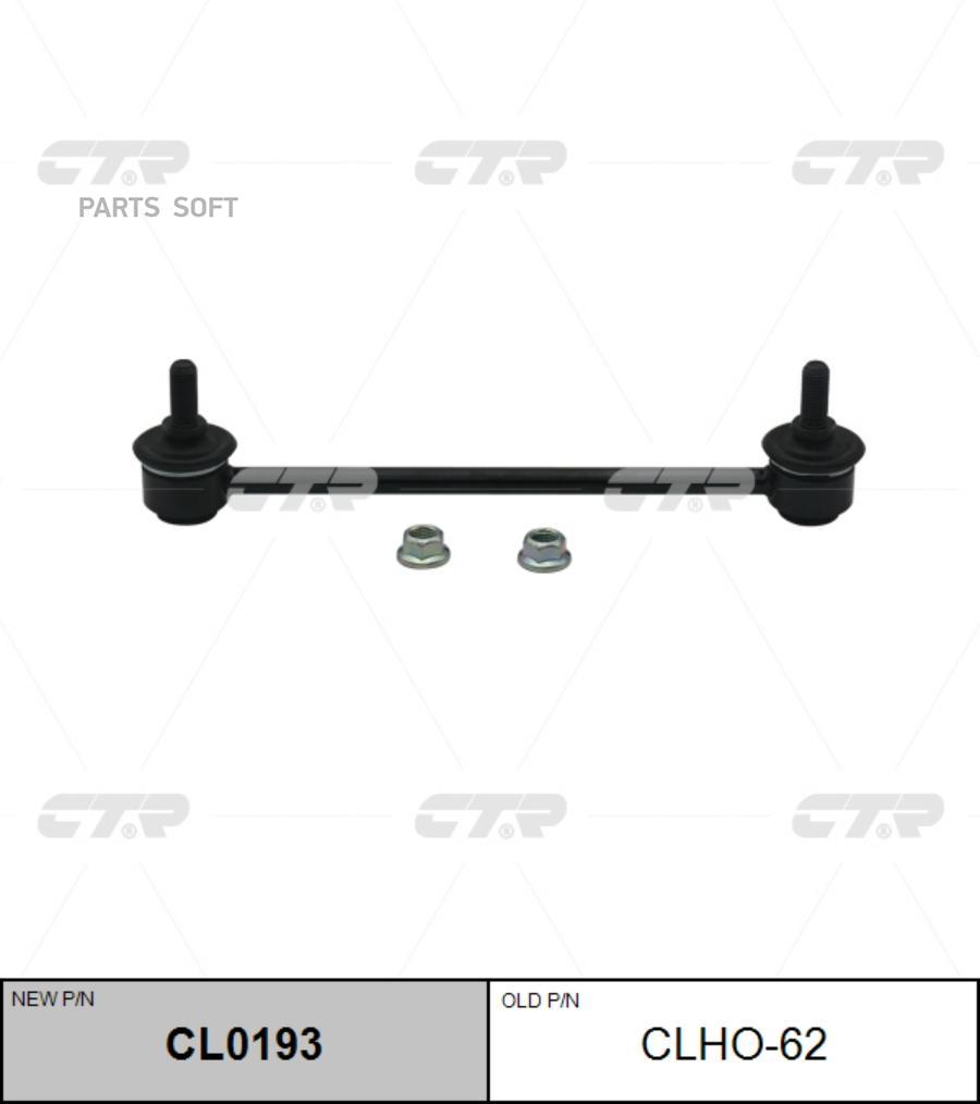 

Стойка стабилизатора HONDA CIVIC 06- (нов арт CL0193) CLHO-62