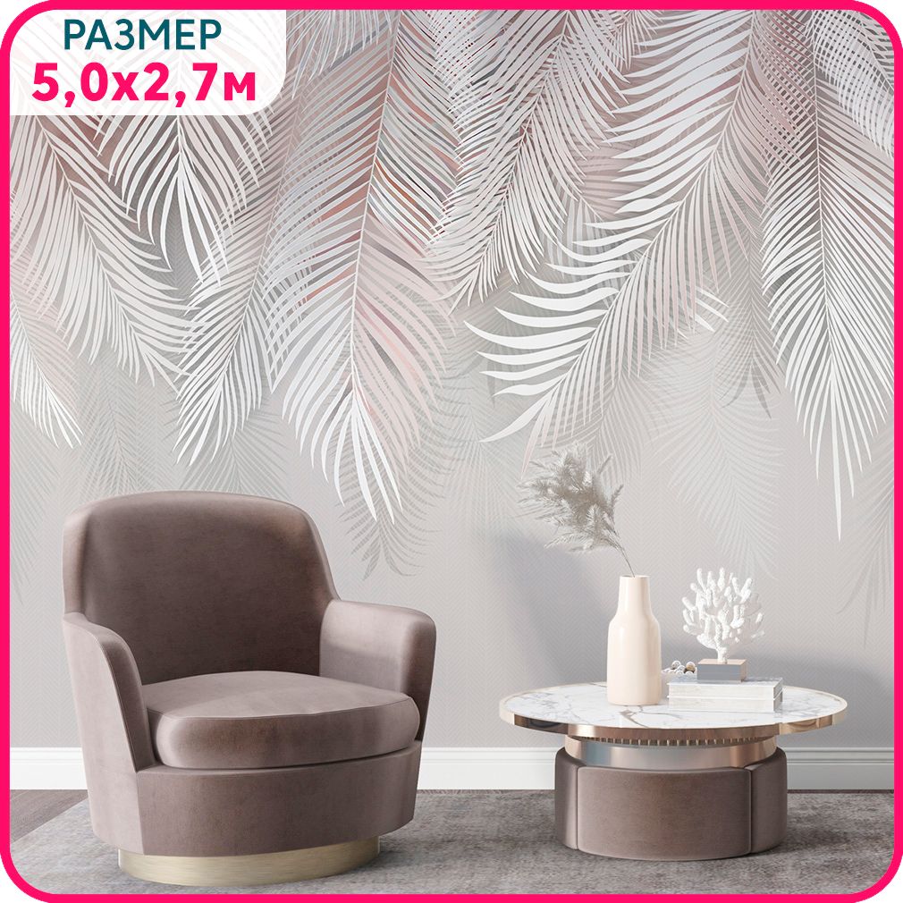 

MOBI DECOR / Фотообои листья "Пальмы воздушные" на стену 500x270 см / фотообои в спальню,, Серый;белый;голубой, Пальмовый бриз - крошка