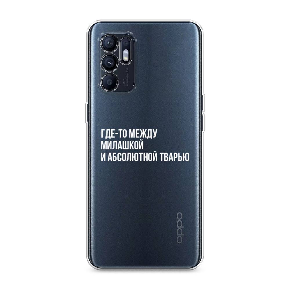 

Чехол Awog на Oppo Reno 6 4G "Почти милашка", Разноцветный, 257850-6