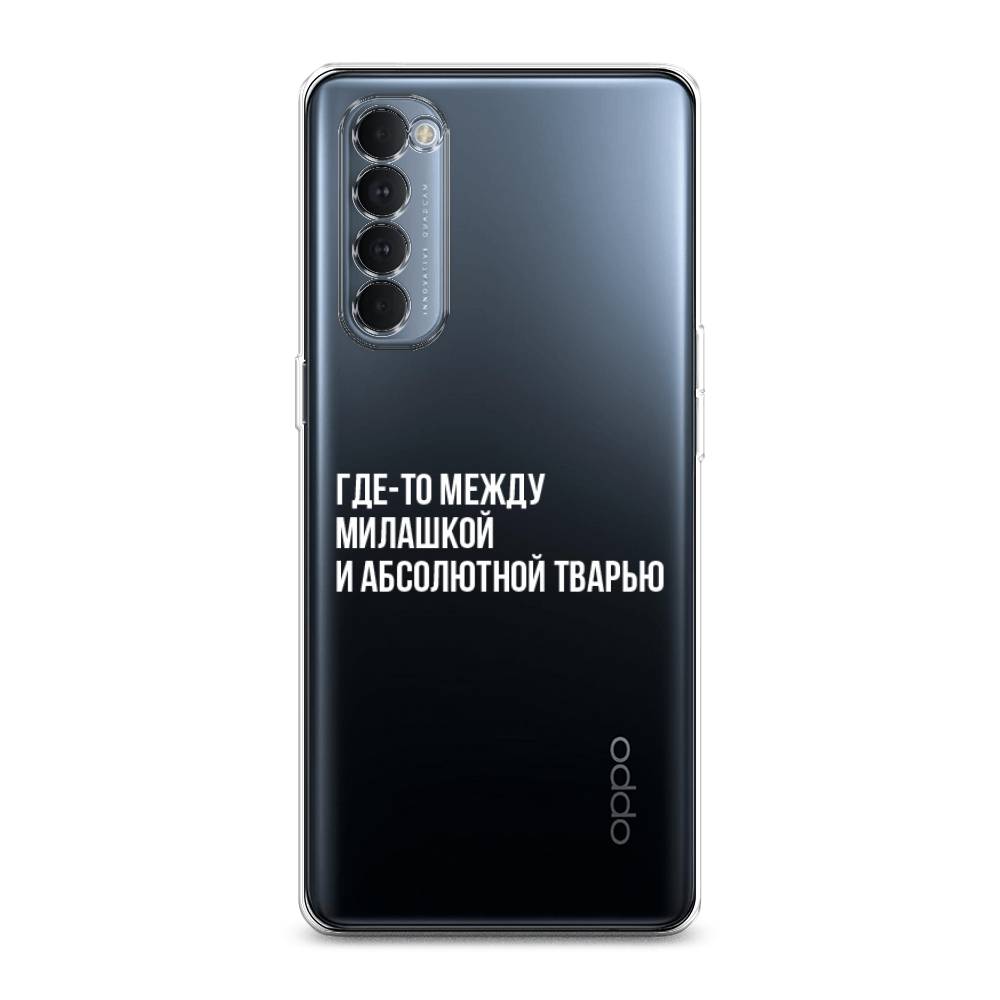 Чехол Awog на Oppo Reno 4 Pro Почти милашка