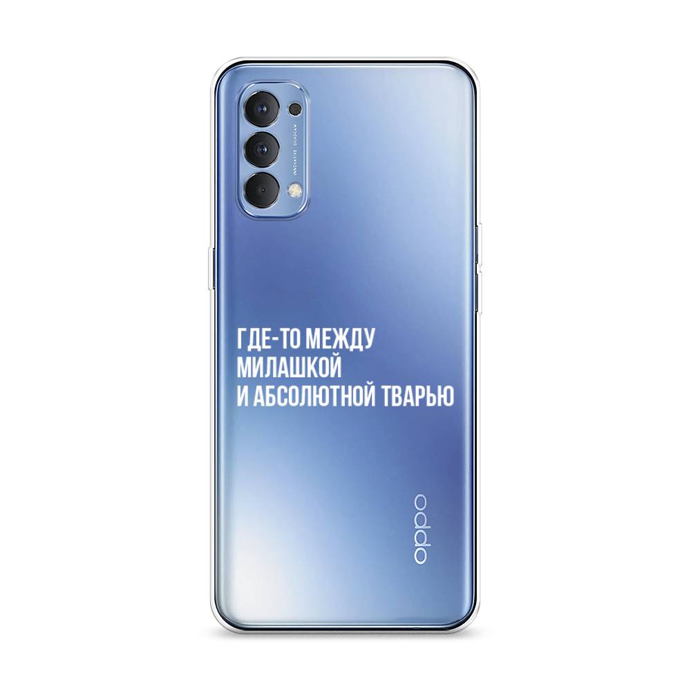 

Чехол Awog на Oppo Reno 4 4G "Почти милашка", Разноцветный, 259450-6