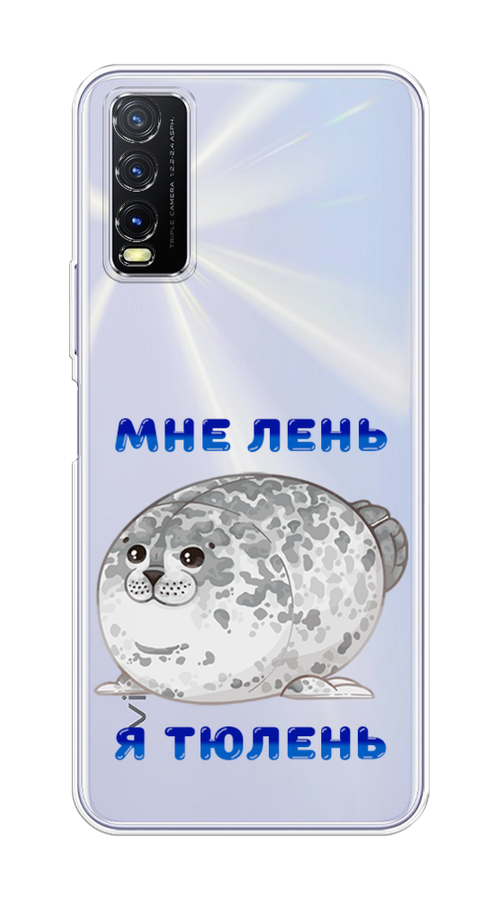 

Чехол на Vivo Y20 "Лень-тюлень", Серый;синий, 263650-1