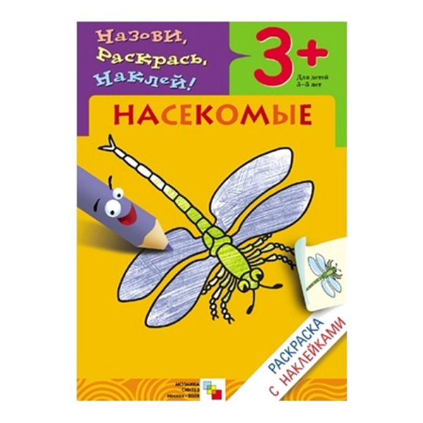 Раскраска Школа семи гномов Насекомые 274₽