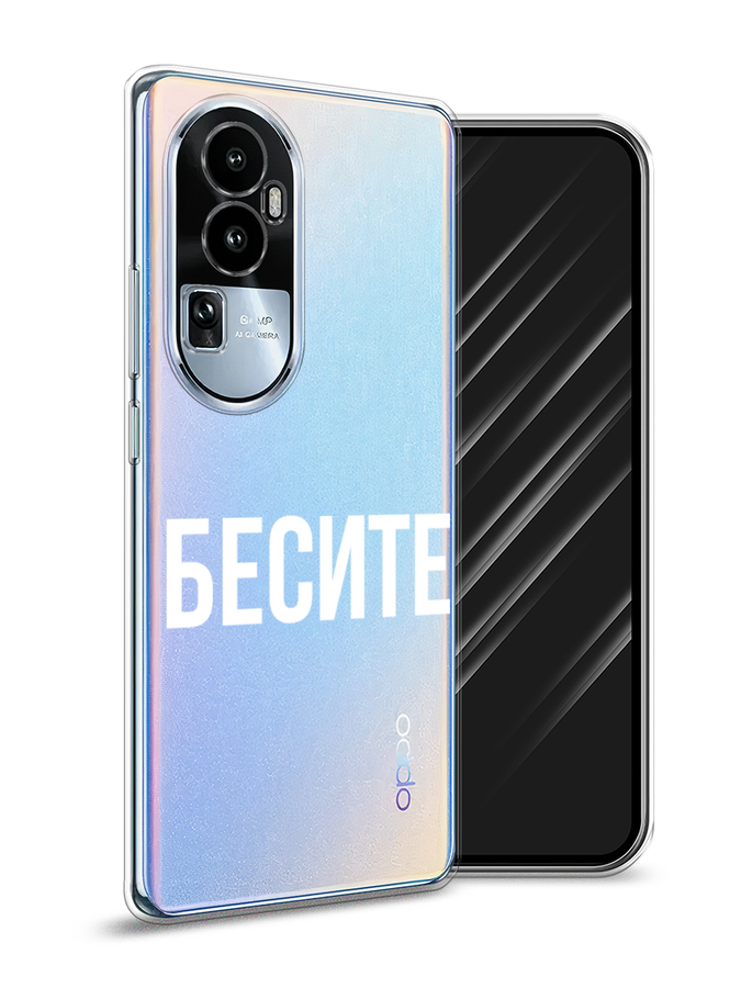 

Чехол Awog на Oppo Reno 10 "Бесите", Прозрачный;бежевый;белый, 2514550-6