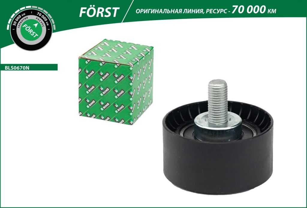 Ролик Натяжителя 2170 Опорный B-Ring Forst B-RING арт BLS0670N 1410₽