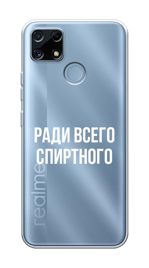 

Чехол на Realme C25/C25s "Ради всего спиртного", Серый;белый;прозрачный, 256950-1