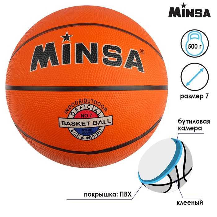

Мяч баскетбольный Minsa, ПВХ, клееный, 8 панелей, размер 7, Оранжевый;черный