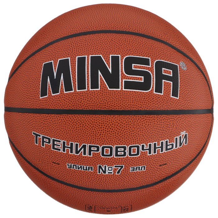 MINSA Баскетбольный мяч MINSA, тренировочный, PU, размер 7, 600 г