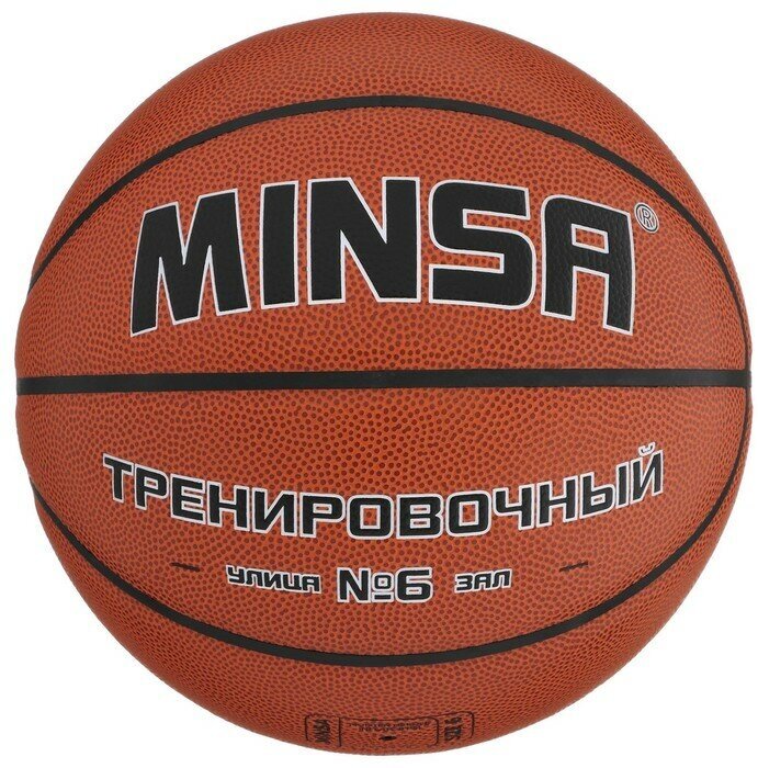 MINSA Баскетбольный мяч MINSA, тренировочный, PU, размер 6, 540 г