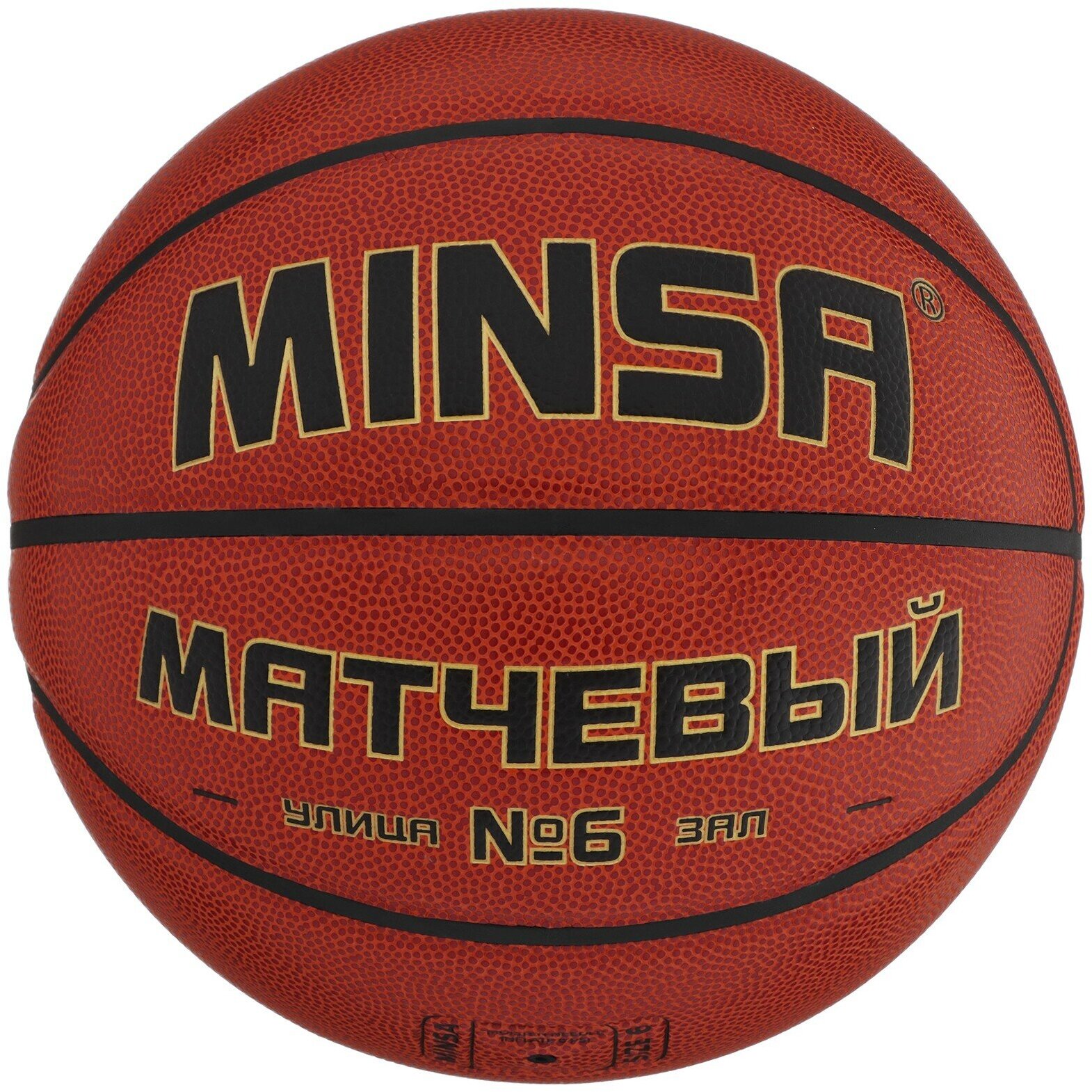 MINSA Баскетбольный мяч MINSA, матчевый, microfiber PU, размер 6, 540 г