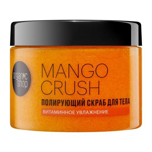 Скраб для тела OrganiС Shop Mango Сrush полирующий 400 г