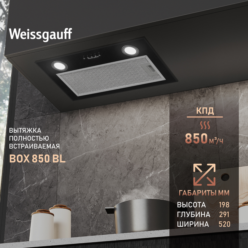 Вытяжка встраиваемая Weissgauff BOX 850 BL Black