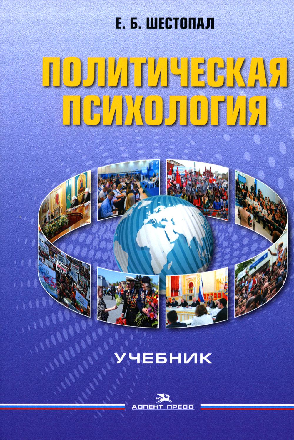 

Книга Политическая психология