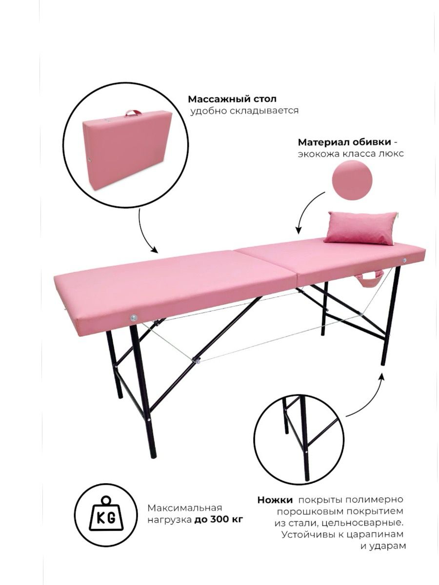 Массажный стол BeautyMedCompany, розовый