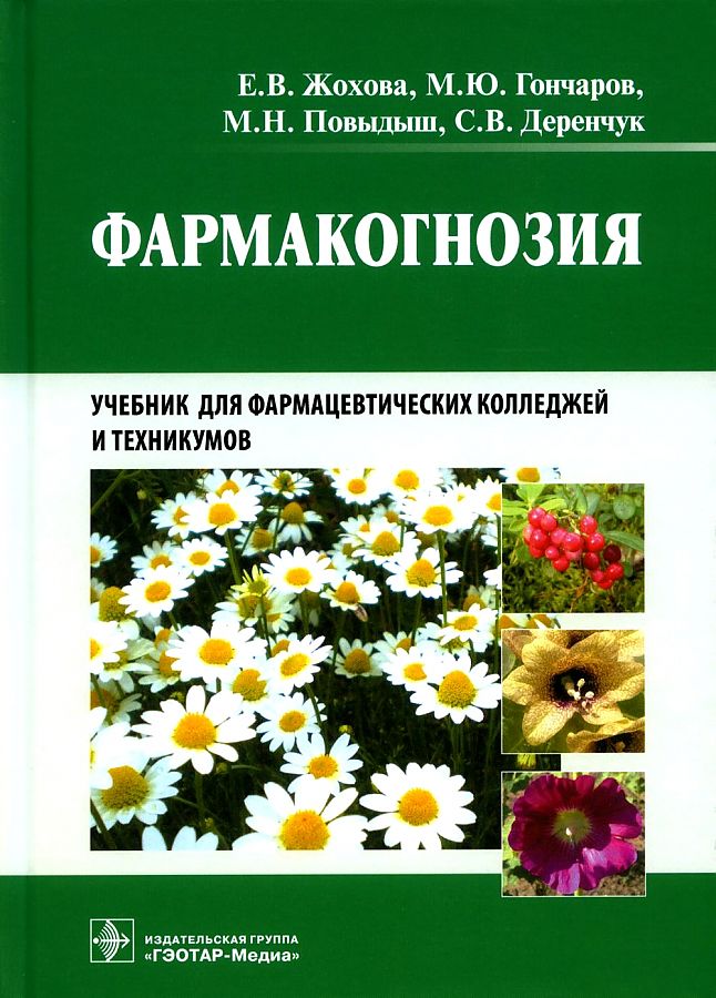 

Фармакогнозия