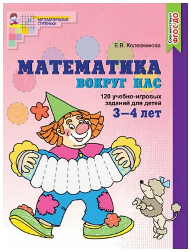 

Математика вокруг нас